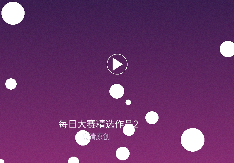 每日大赛参赛选手拍摄现场花絮