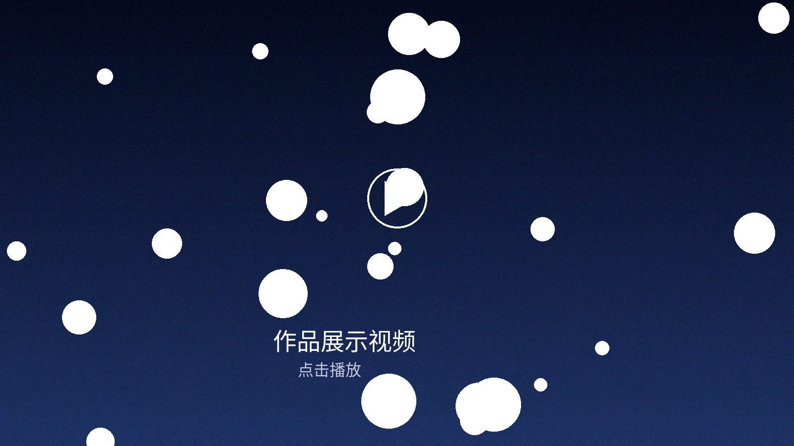 小仙云传媒公司宣传视频封面，点击播放